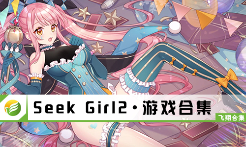 Seek Girl2