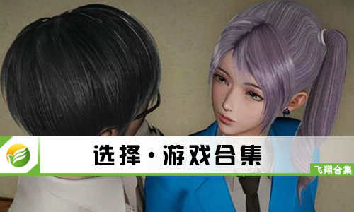 选择