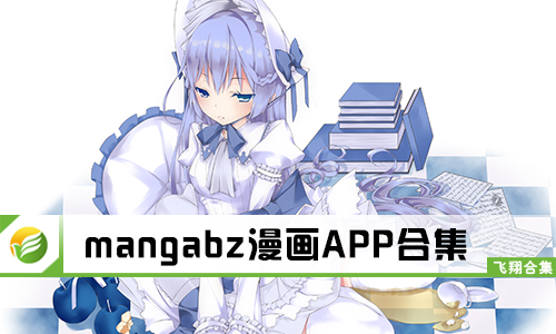 mangabz漫画
