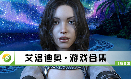 艾洛迪奥