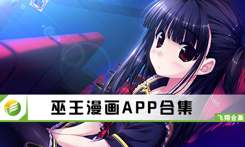 巫王漫画
