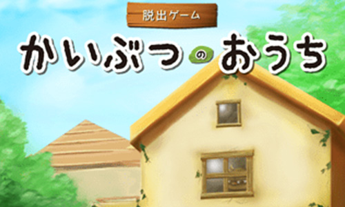逃脱游戏怪物小屋