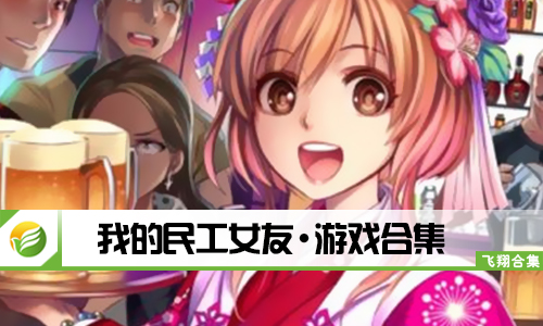 我的民工女友