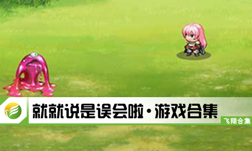 就就说是误会啦