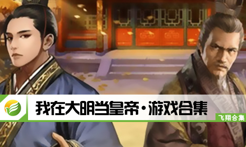 我在大明当皇帝