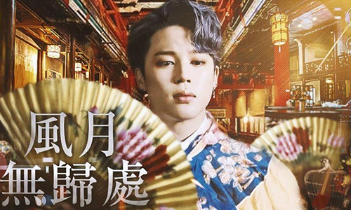 风月无归处