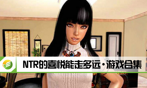 NTR的喜悦能走多远