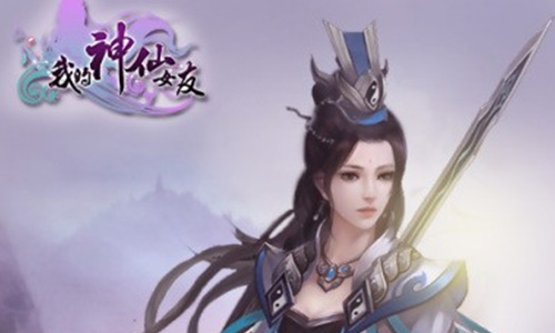 我的神仙女友