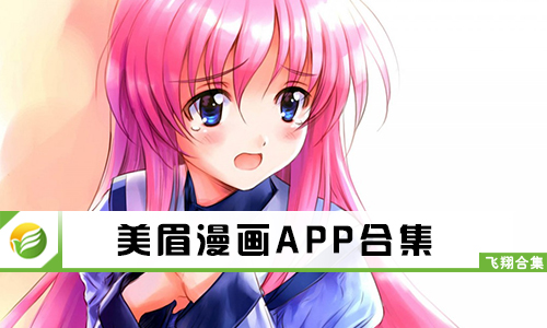 美眉漫画