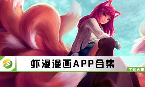 虾漫漫画
