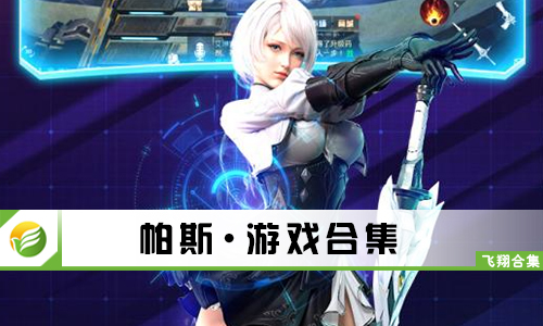 帕斯