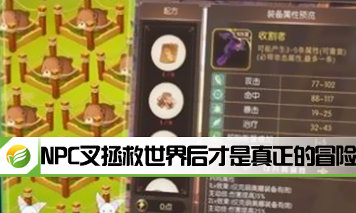 NPC叉拯救世界后才是真正的冒险