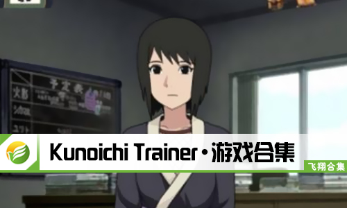 Kunoichi Trainer