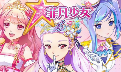 菲凡少女