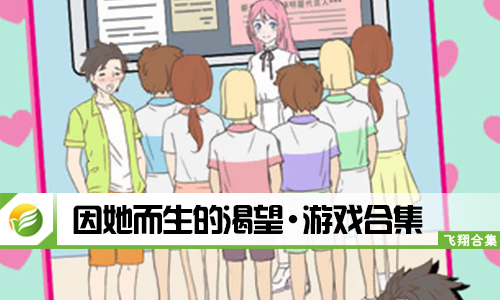 因她而生的渴望