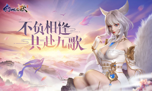 幻世九歌