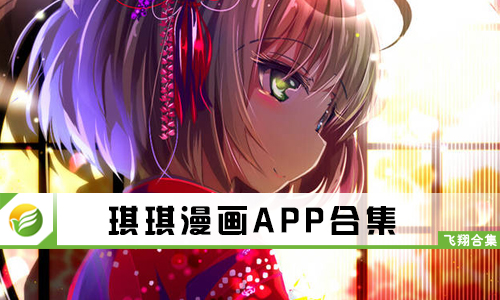琪琪漫画