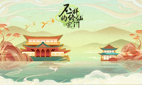 不一样的修仙宗门