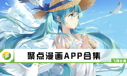 聚点漫画