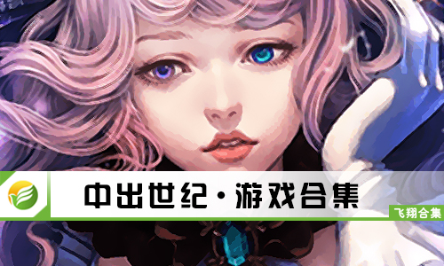 中出世纪