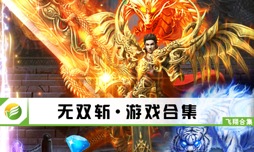 无双斩
