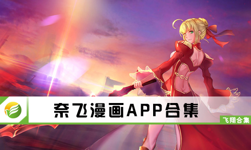 奈飞漫画
