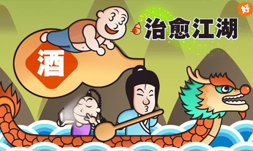 治愈江湖