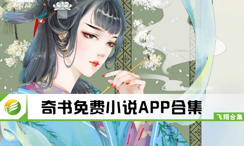 奇书免费小说