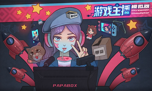 游戏主播模拟器