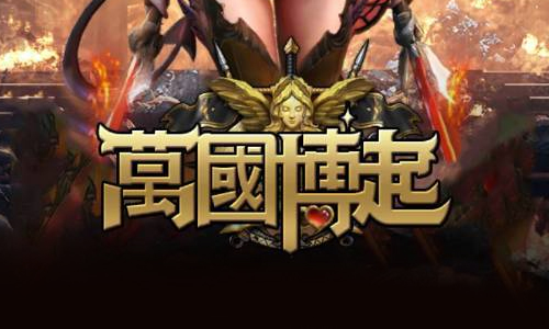 万国博起