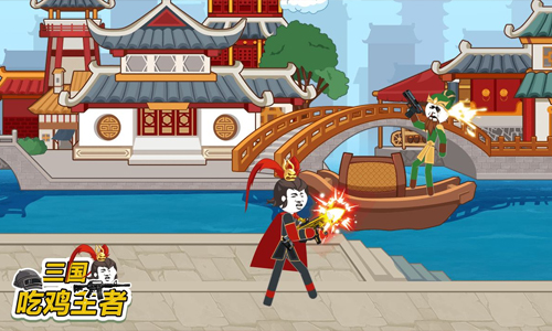 三国吃鸡王者