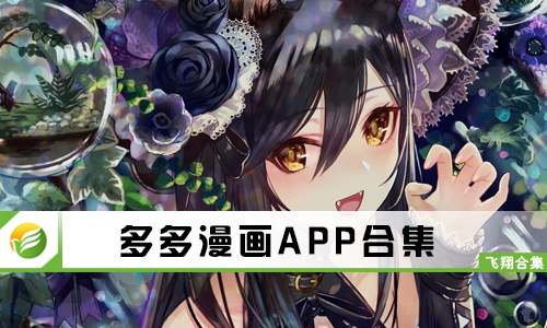 多多漫画