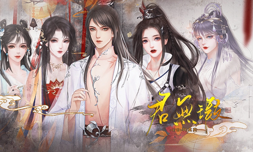 君无瑕
