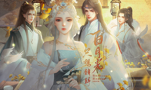 白月光只想静静