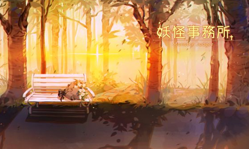 妖怪事务所
