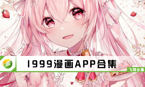 1999漫画