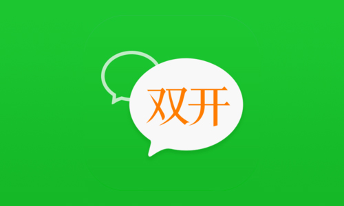微信双开