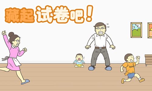 藏起试卷吧