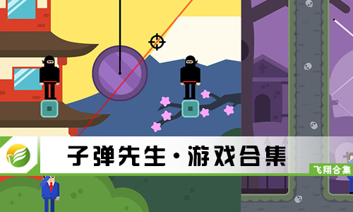 子弹先生