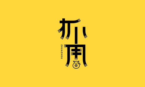 抓周直播