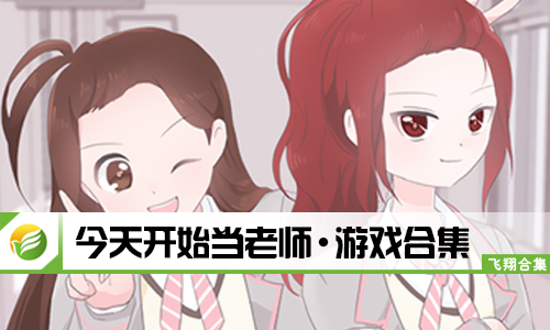 今天开始当老师