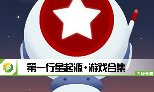 第一行星起源