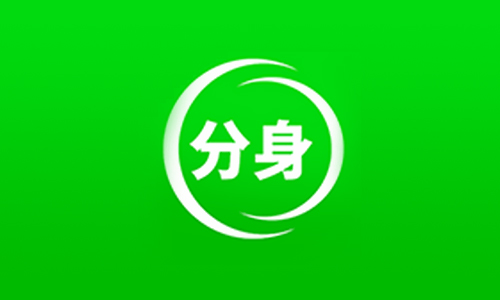 微微分身助手