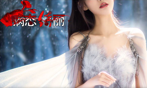 病态绮丽