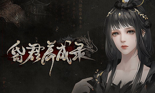 昏君养成录