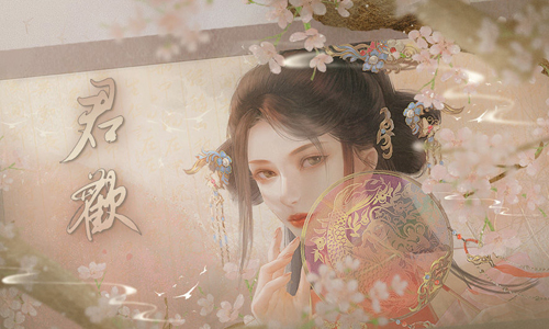 君欢