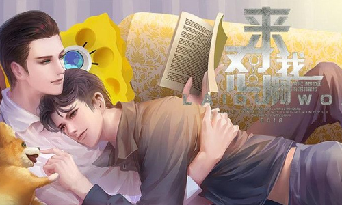 来怼我啊