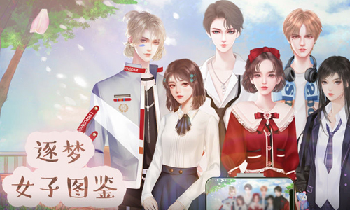 逐梦女子图鉴