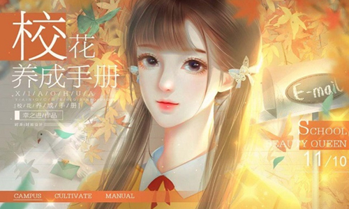 校花养成手册