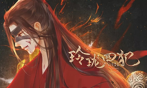 玲珑四犯